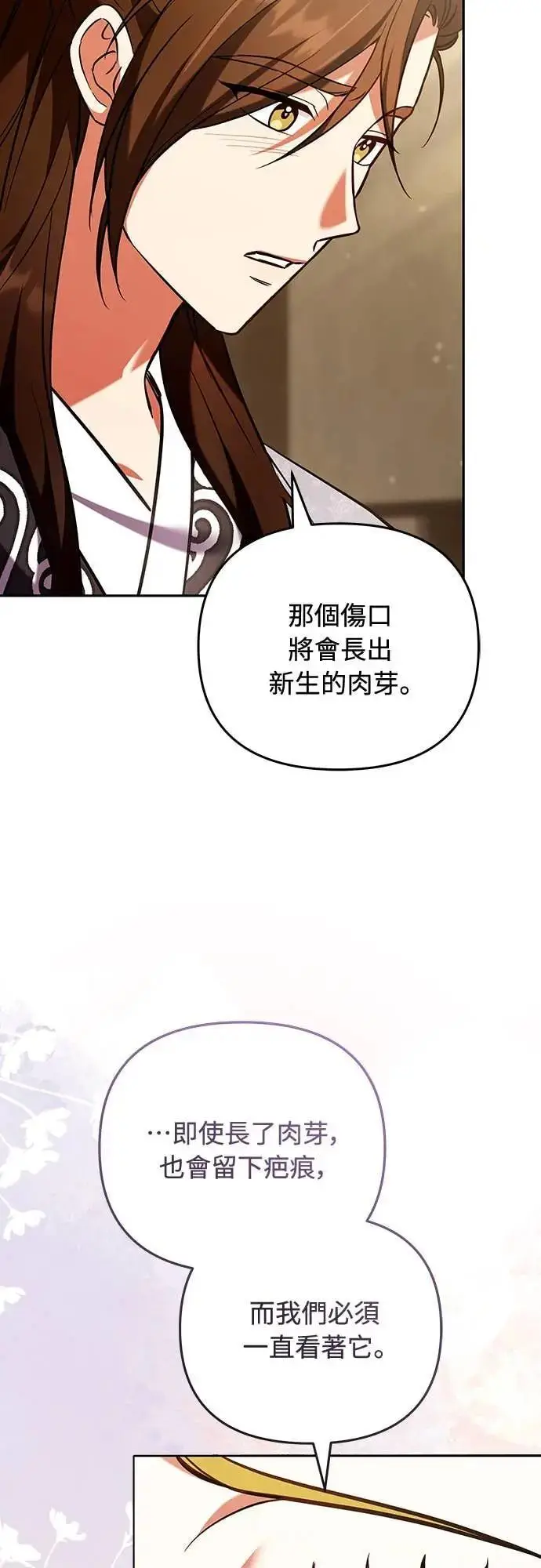 《武林高手转生后宫小主》第112话 准备要做的事图16