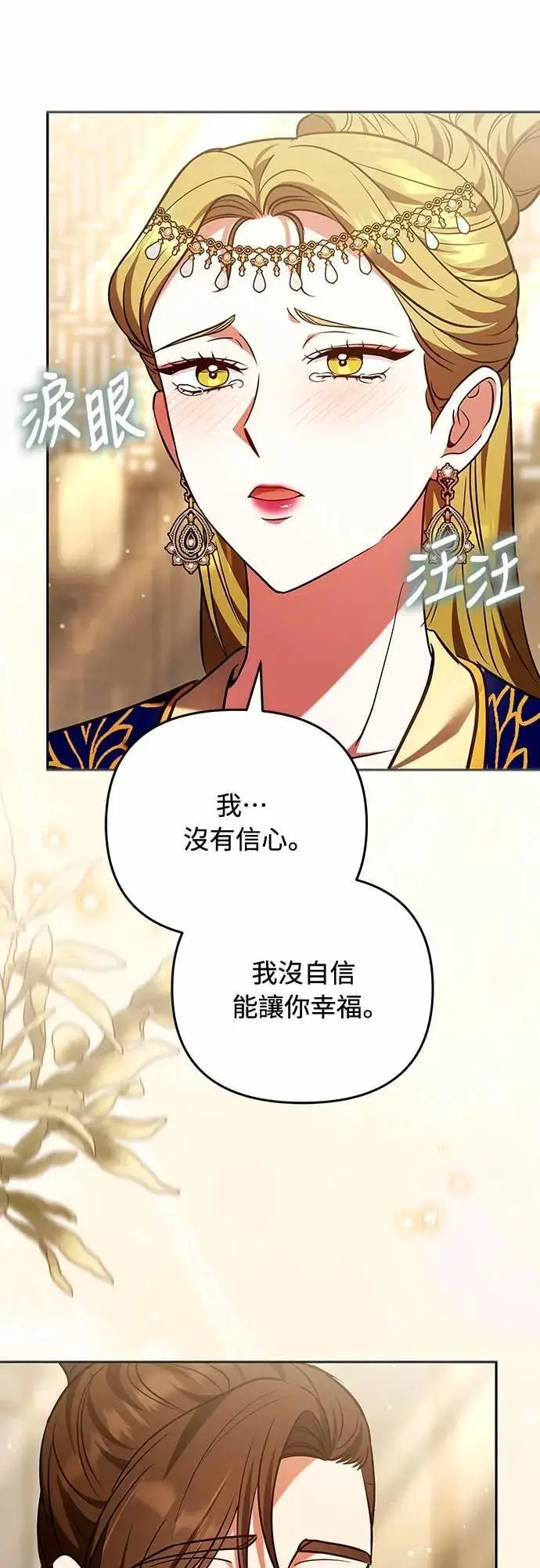 《武林高手转生后宫小主》第112话 准备要做的事图19