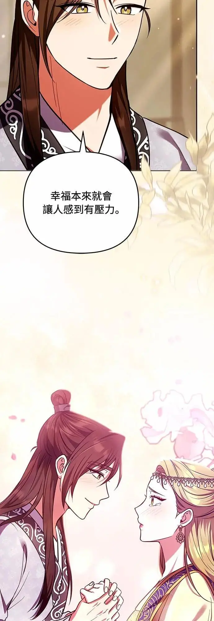 《武林高手转生后宫小主》第112话 准备要做的事图20