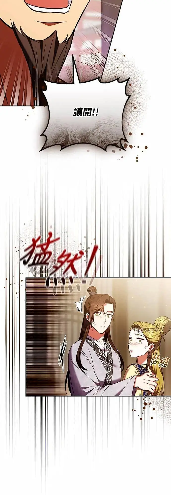 《武林高手转生后宫小主》第112话 准备要做的事图25