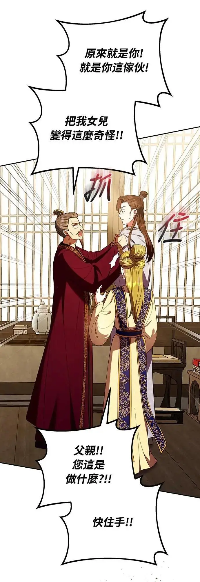 《武林高手转生后宫小主》第112话 准备要做的事图28