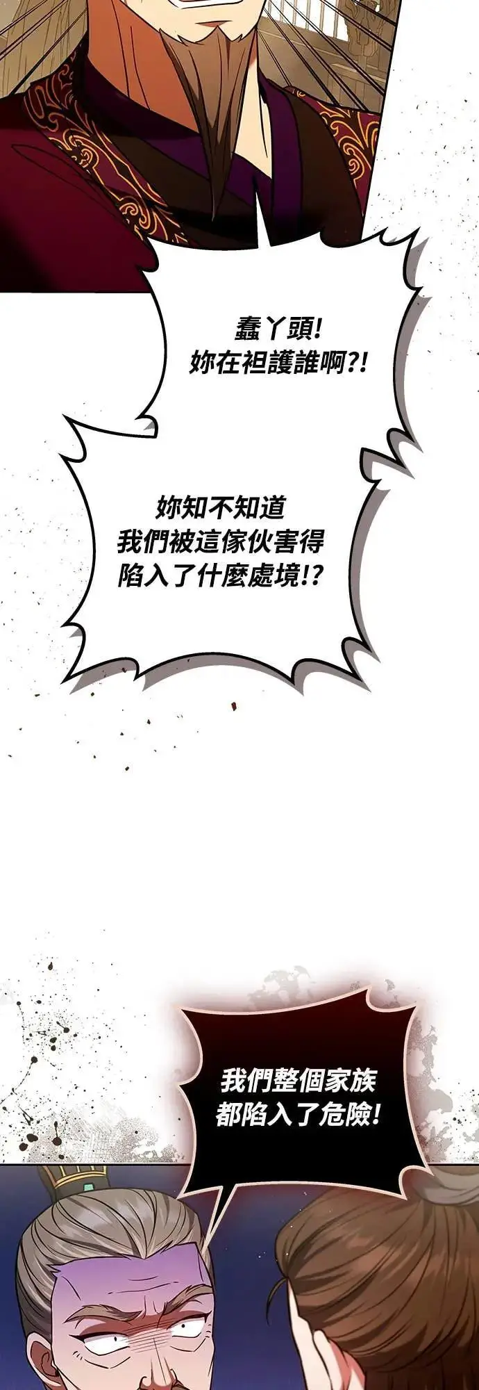 《武林高手转生后宫小主》第112话 准备要做的事图30