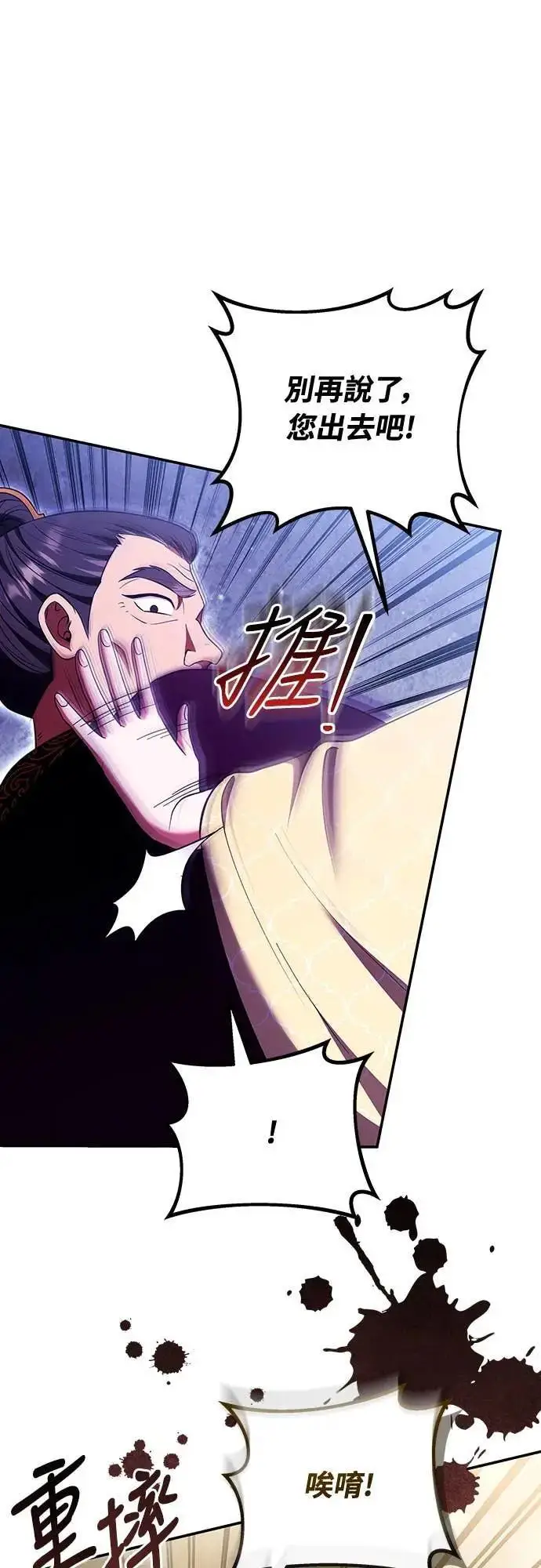 《武林高手转生后宫小主》第112话 准备要做的事图33