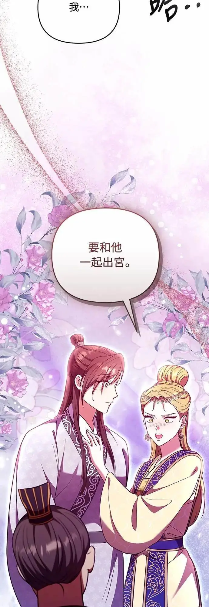 《武林高手转生后宫小主》第112话 准备要做的事图35