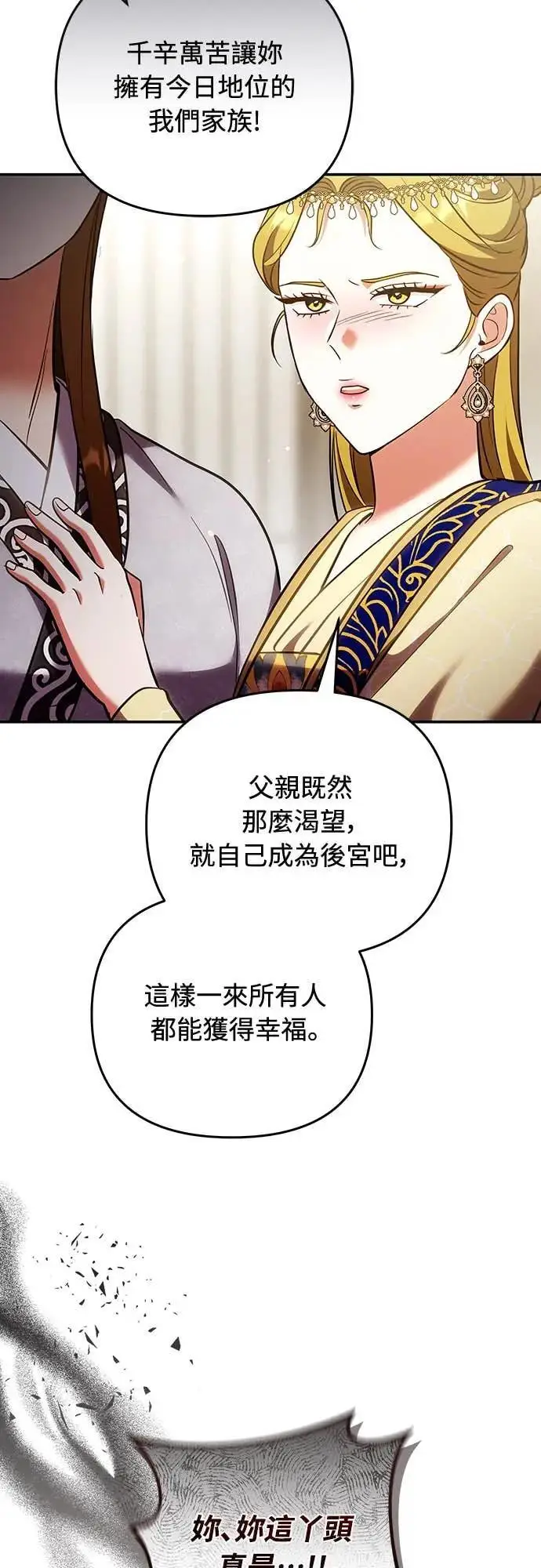 《武林高手转生后宫小主》第112话 准备要做的事图38