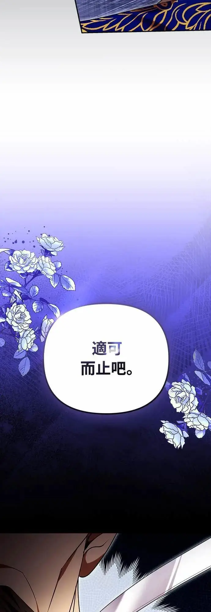 《武林高手转生后宫小主》第112话 准备要做的事图44
