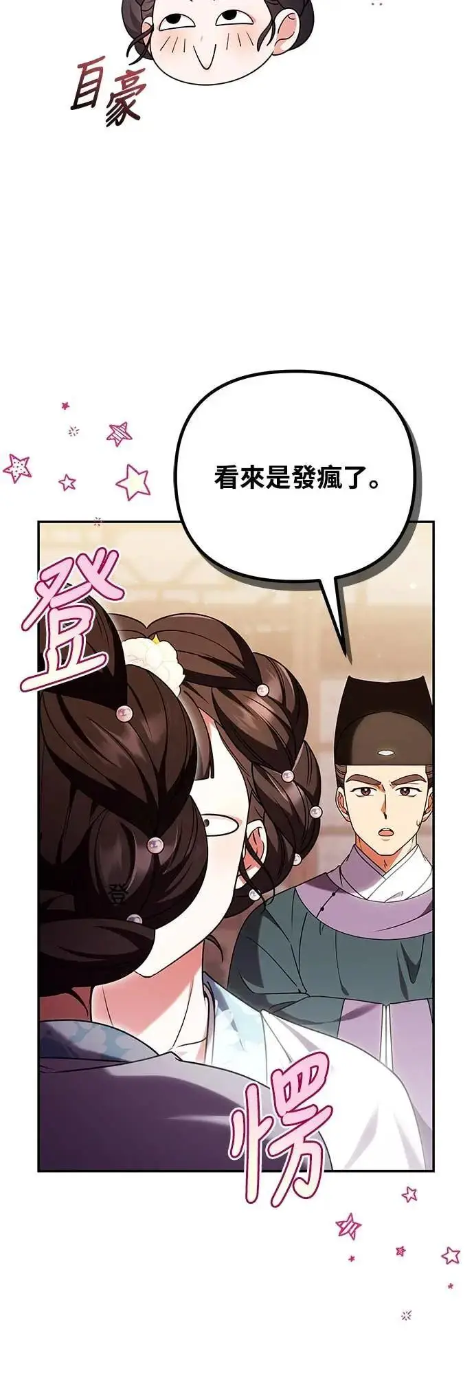 《武林高手转生后宫小主》第112话 准备要做的事图52