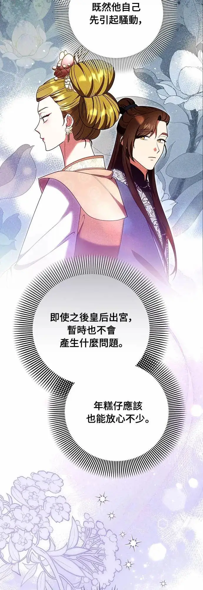 《武林高手转生后宫小主》第112话 准备要做的事图56