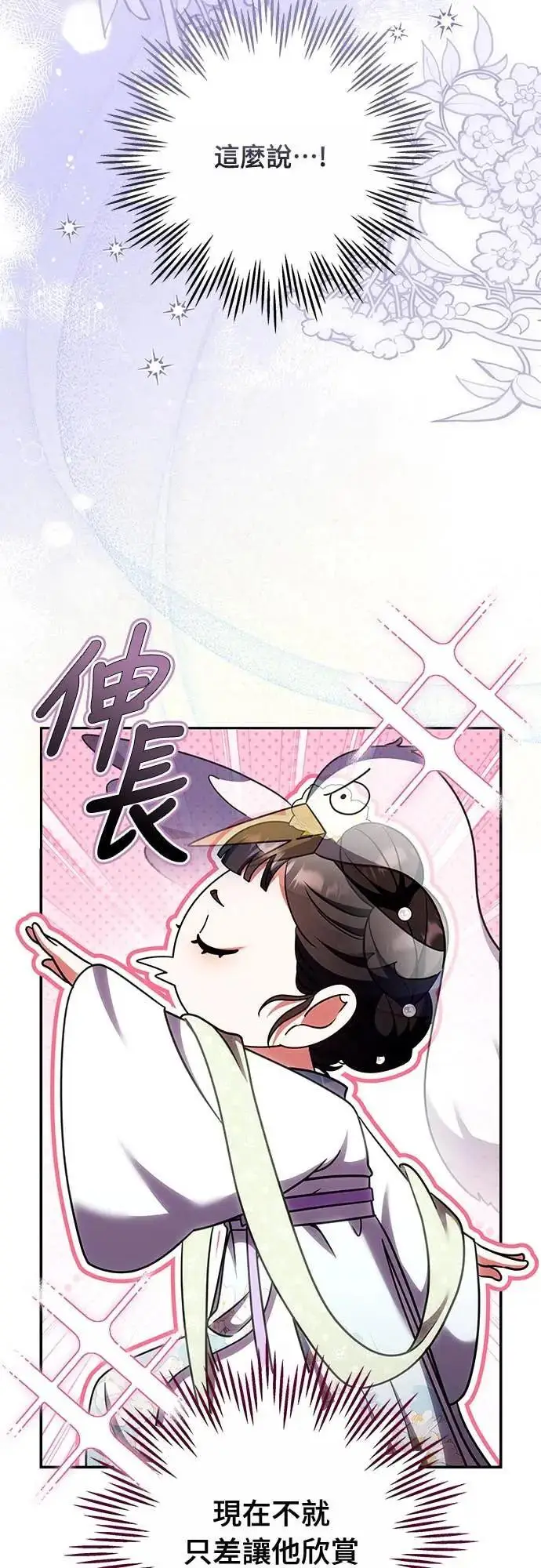 《武林高手转生后宫小主》第112话 准备要做的事图57