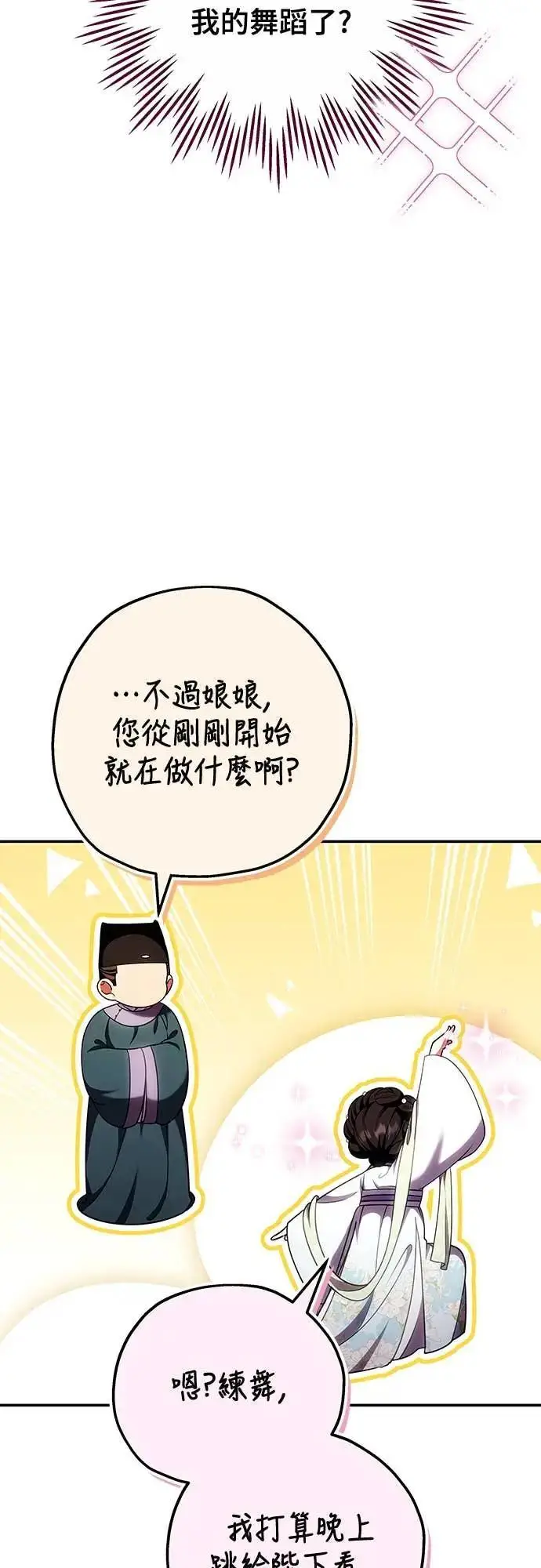 《武林高手转生后宫小主》第112话 准备要做的事图58