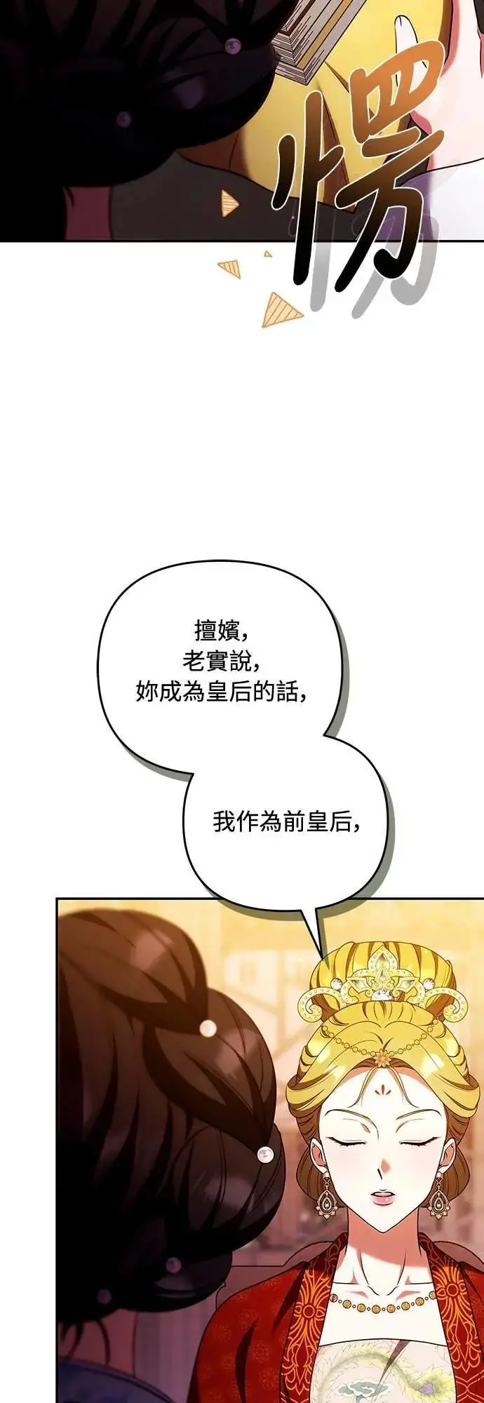 《武林高手转生后宫小主》第112话 准备要做的事图66