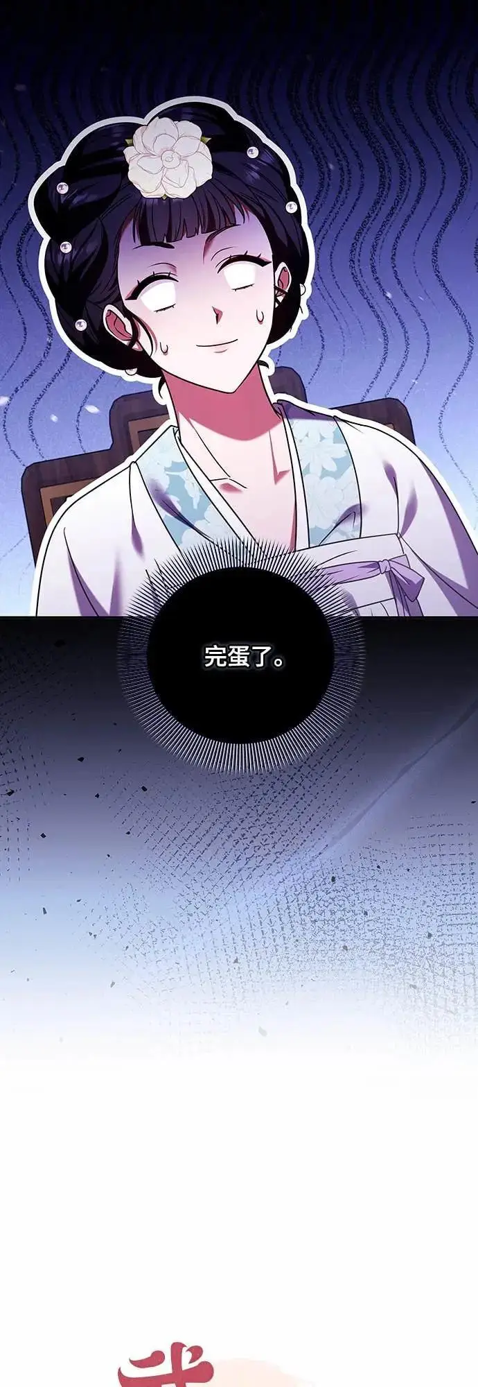 《武林高手转生后宫小主》第113话 为什么是这个结论…?图11