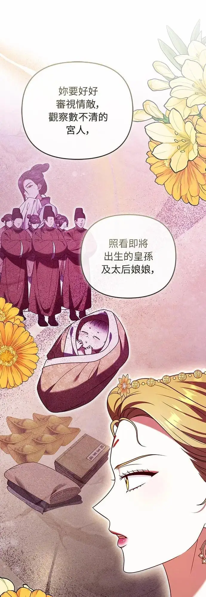 《武林高手转生后宫小主》第113话 为什么是这个结论…?图16