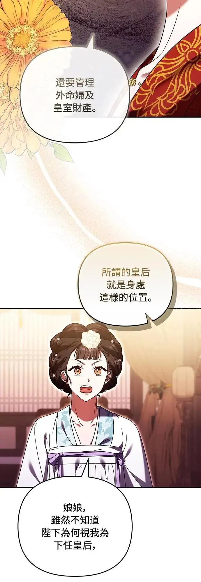 《武林高手转生后宫小主》第113话 为什么是这个结论…?图17
