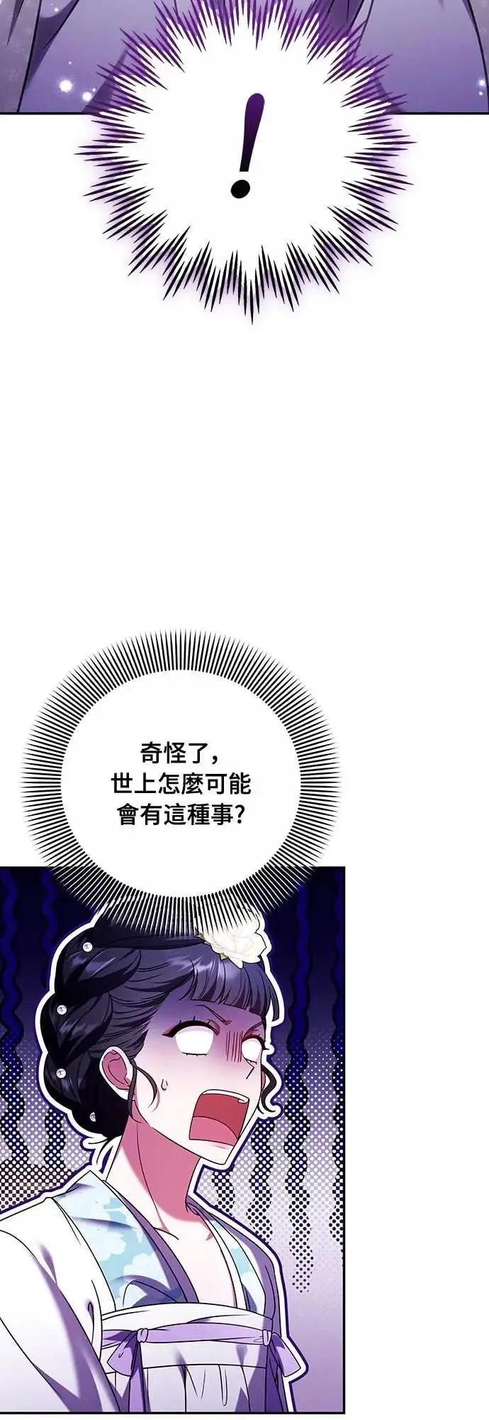 《武林高手转生后宫小主》第113话 为什么是这个结论…?图2