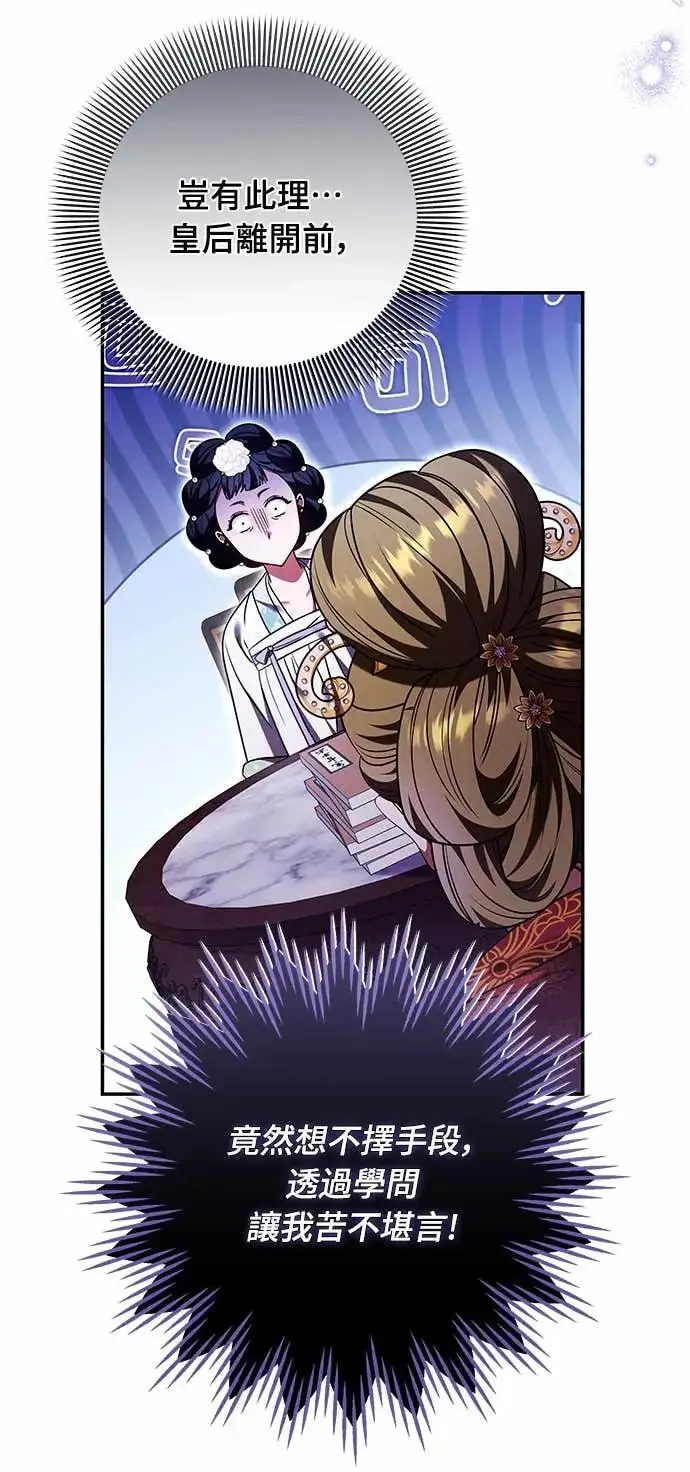 《武林高手转生后宫小主》第113话 为什么是这个结论…?图20