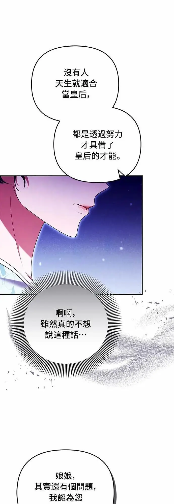 《武林高手转生后宫小主》第113话 为什么是这个结论…?图21