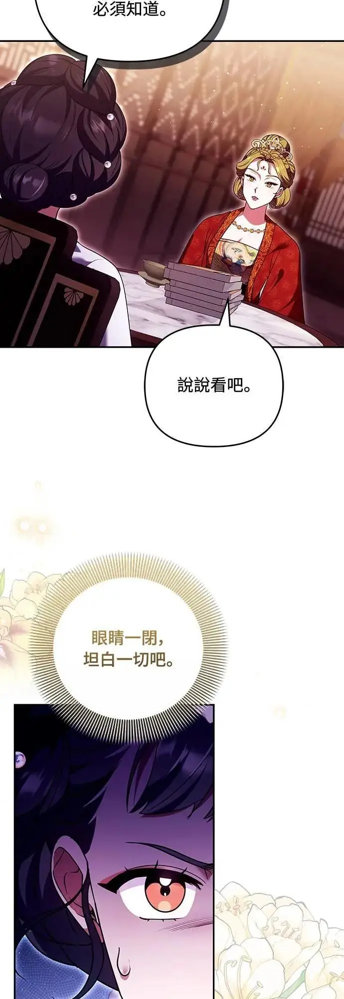 《武林高手转生后宫小主》第113话 为什么是这个结论…?图22