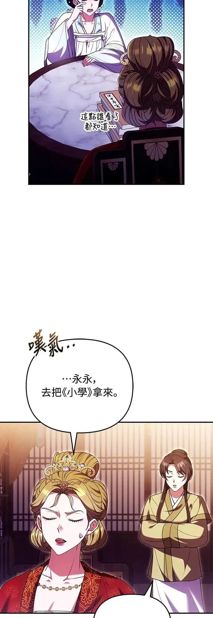 《武林高手转生后宫小主》第113话 为什么是这个结论…?图27