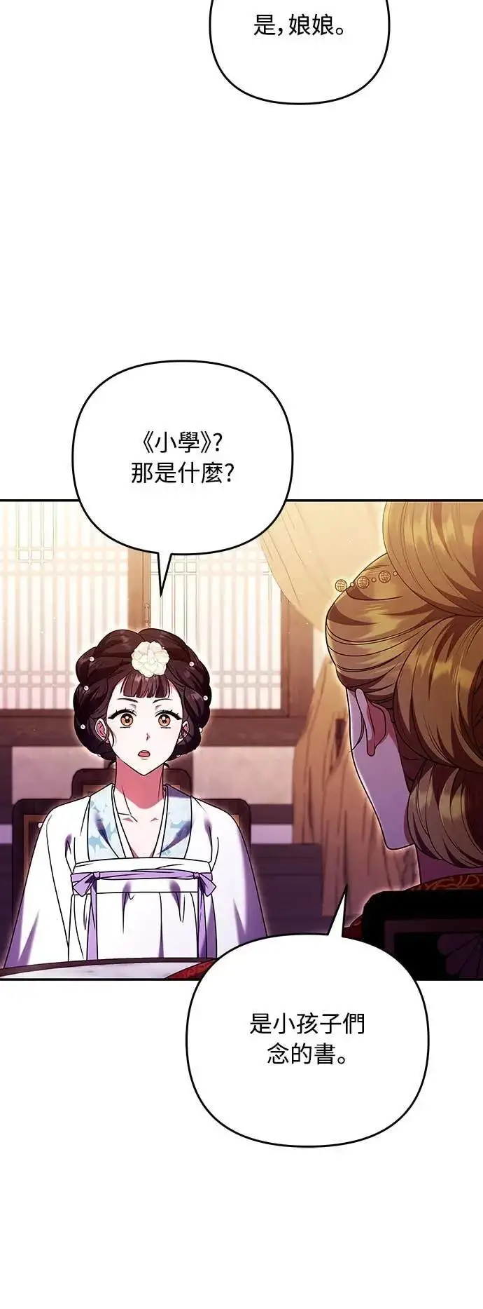 《武林高手转生后宫小主》第113话 为什么是这个结论…?图28
