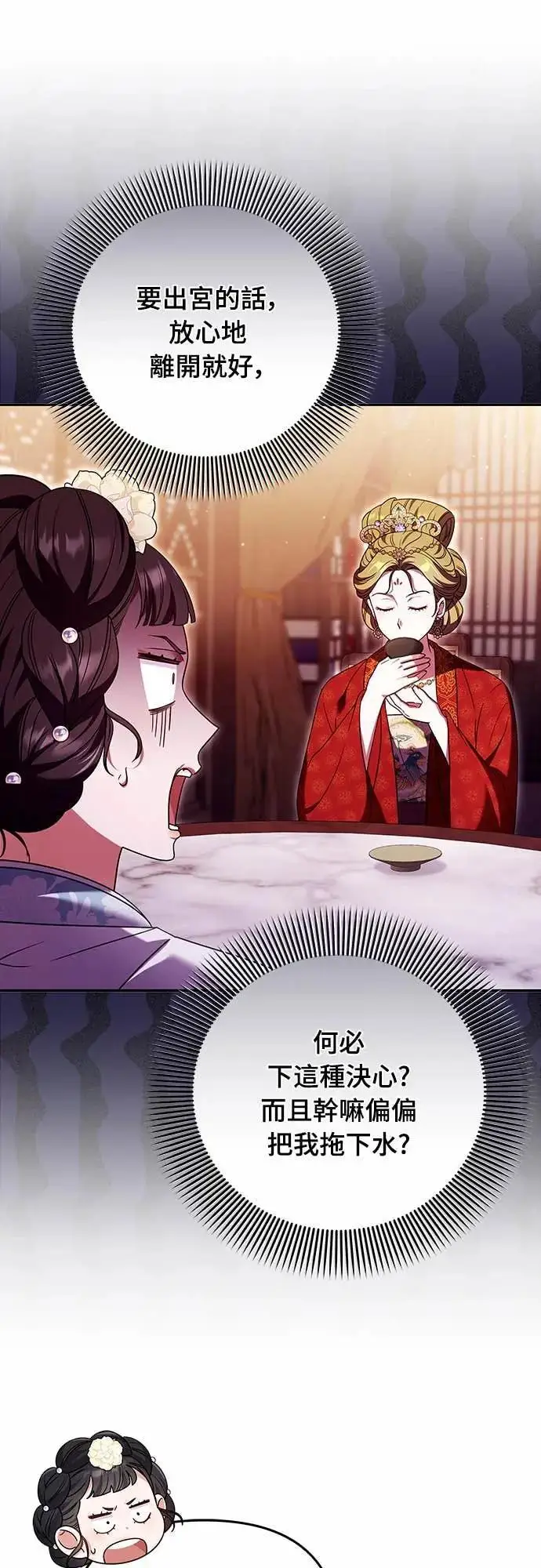 《武林高手转生后宫小主》第113话 为什么是这个结论…?图3