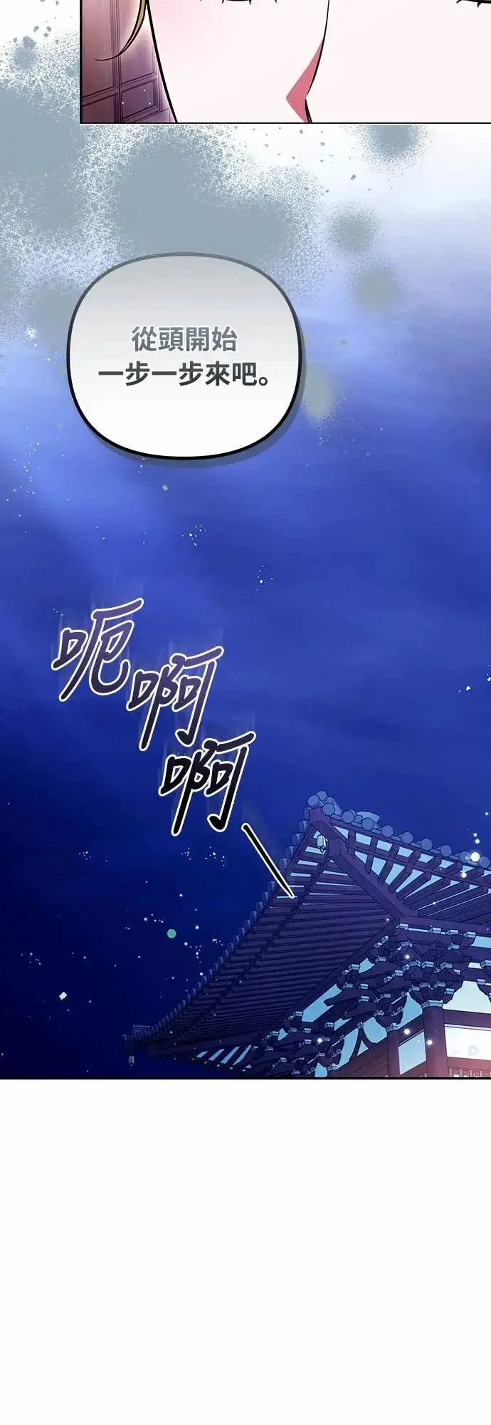 《武林高手转生后宫小主》第113话 为什么是这个结论…?图30