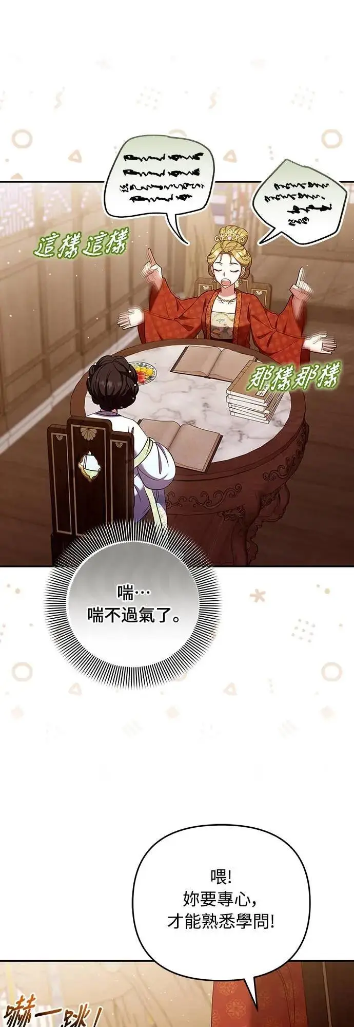 《武林高手转生后宫小主》第113话 为什么是这个结论…?图34
