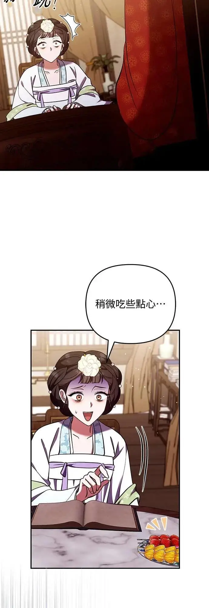 《武林高手转生后宫小主》第113话 为什么是这个结论…?图35
