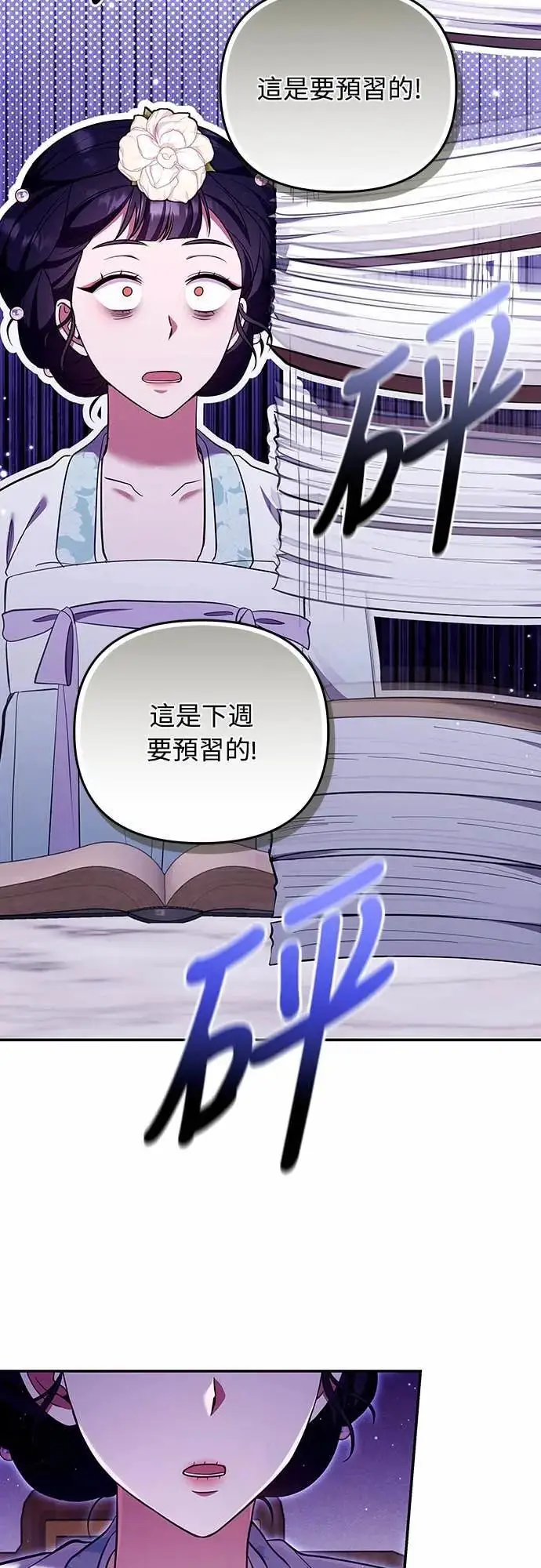 《武林高手转生后宫小主》第113话 为什么是这个结论…?图37
