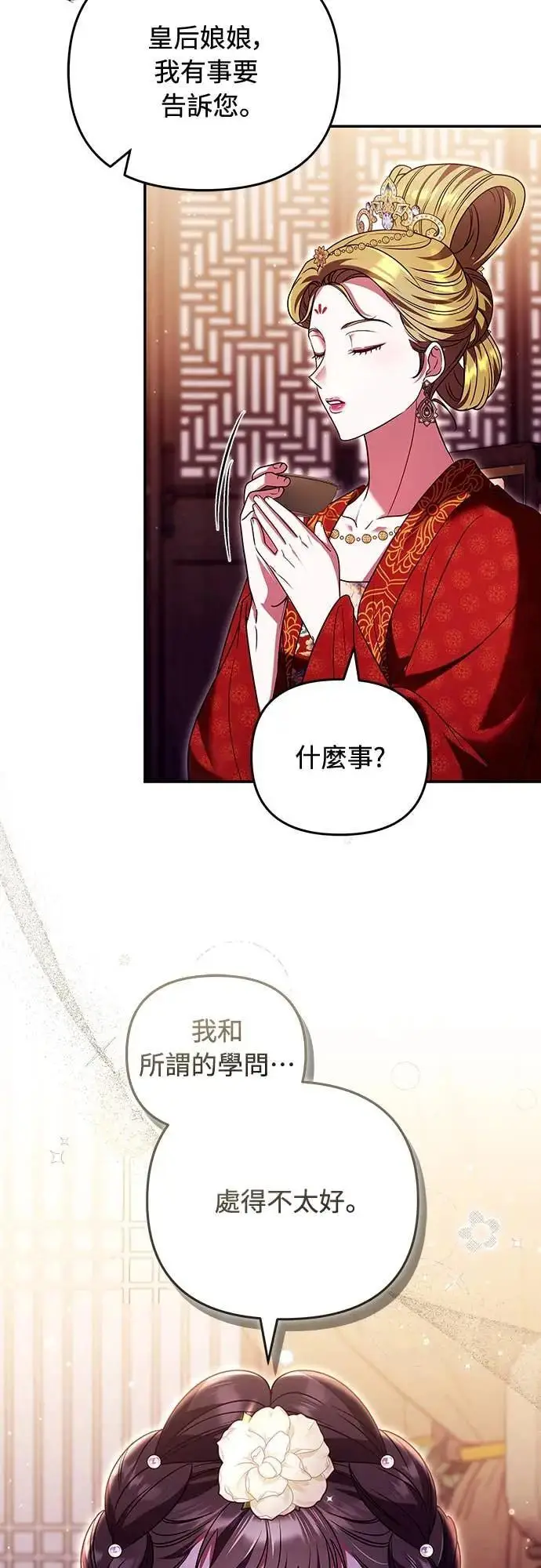 《武林高手转生后宫小主》第113话 为什么是这个结论…?图4