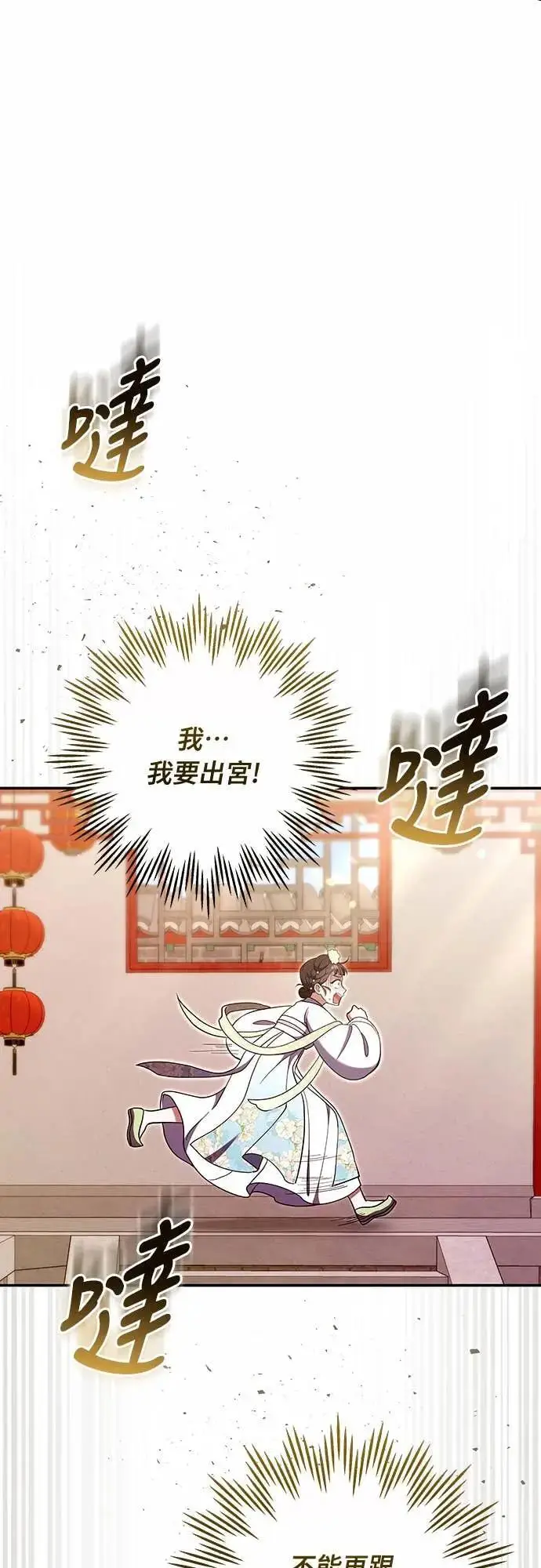 《武林高手转生后宫小主》第113话 为什么是这个结论…?图40