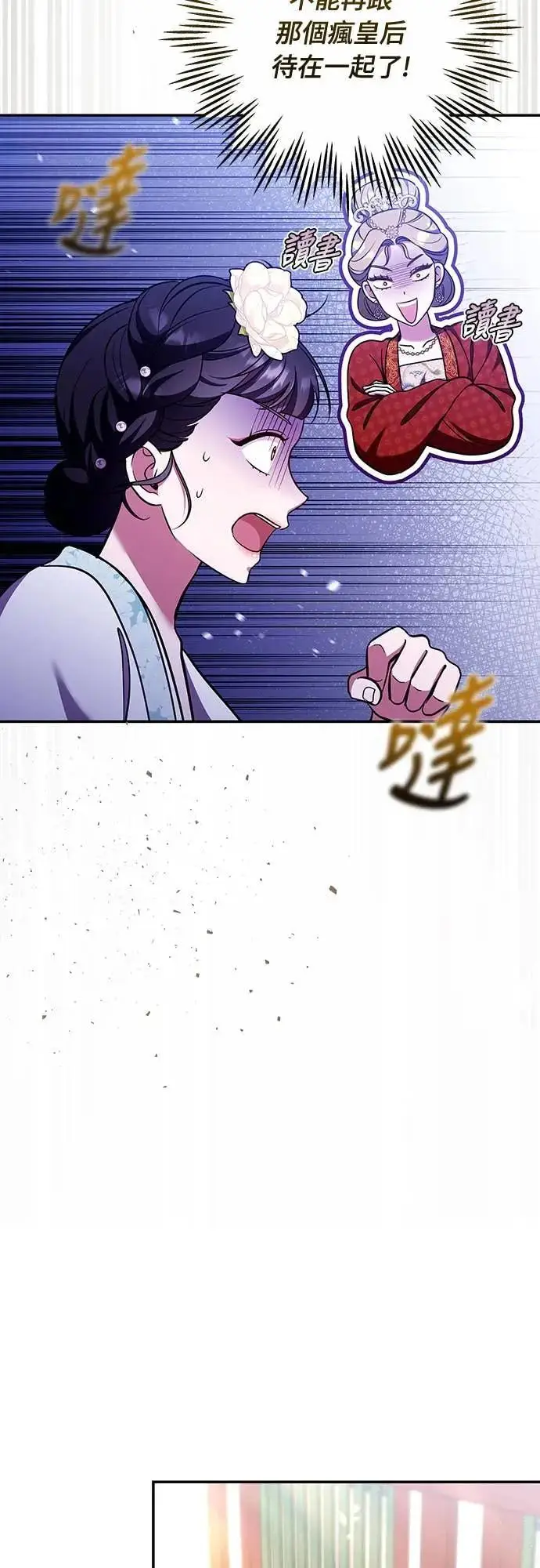 《武林高手转生后宫小主》第113话 为什么是这个结论…?图41