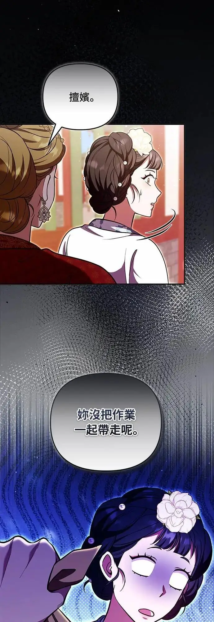 《武林高手转生后宫小主》第113话 为什么是这个结论…?图44
