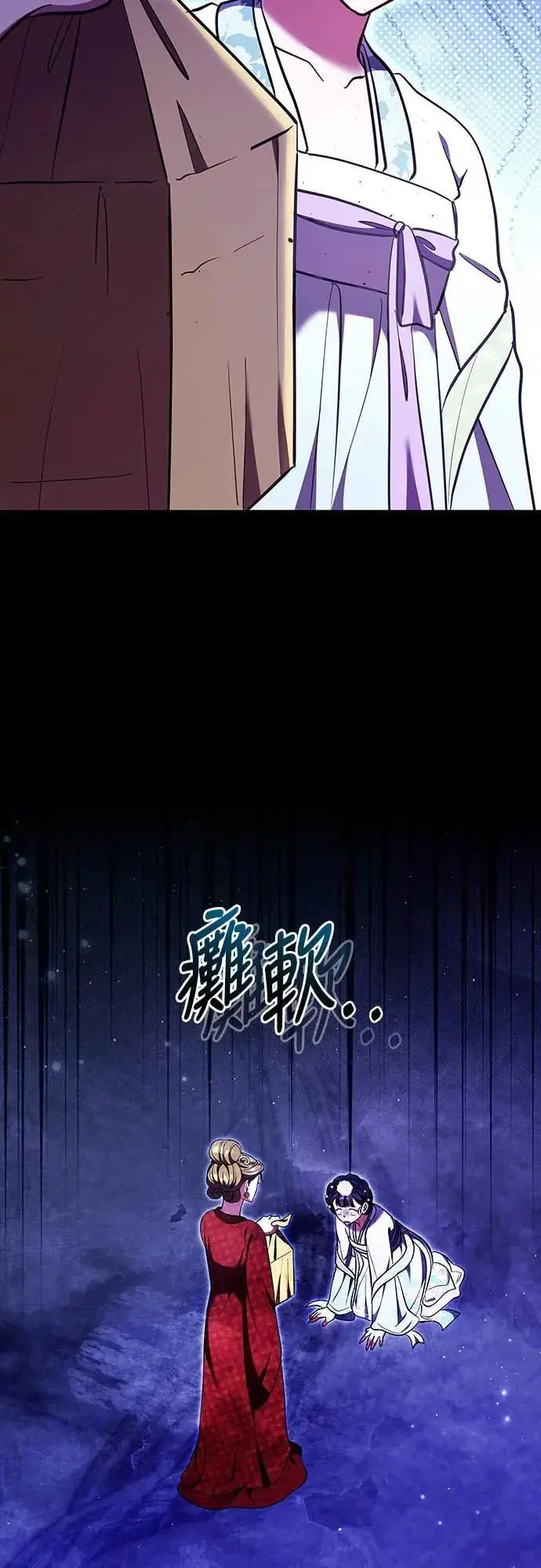 《武林高手转生后宫小主》第113话 为什么是这个结论…?图45