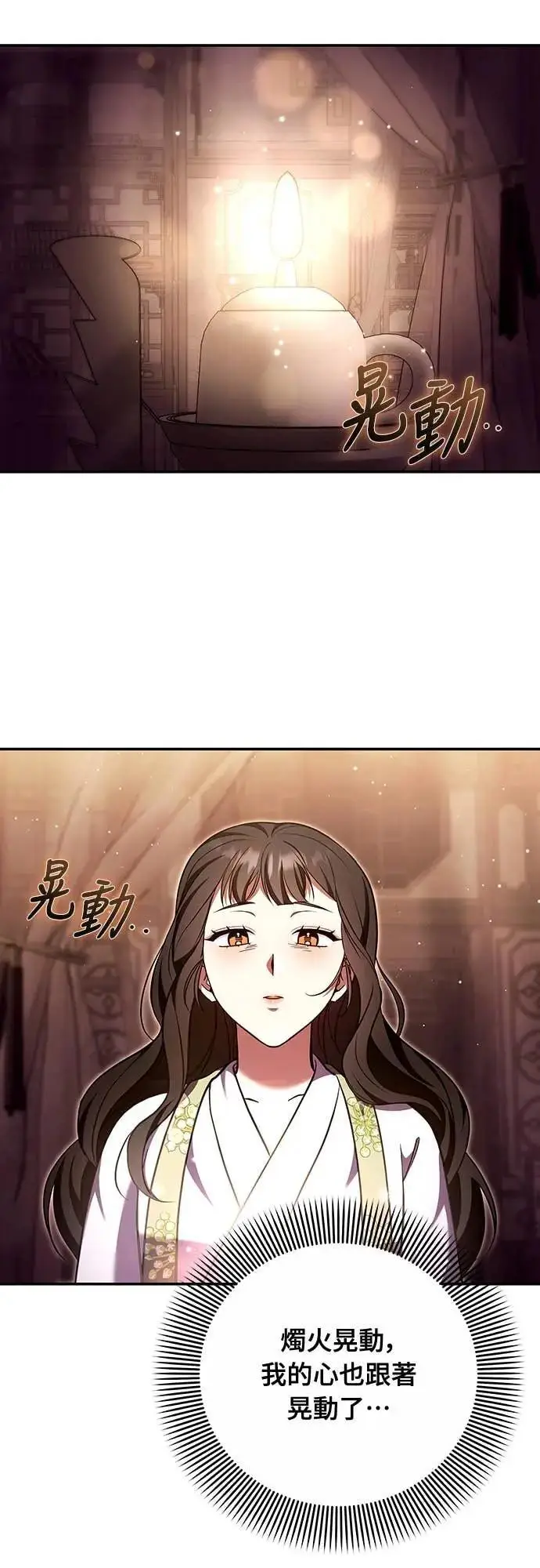 《武林高手转生后宫小主》第113话 为什么是这个结论…?图47
