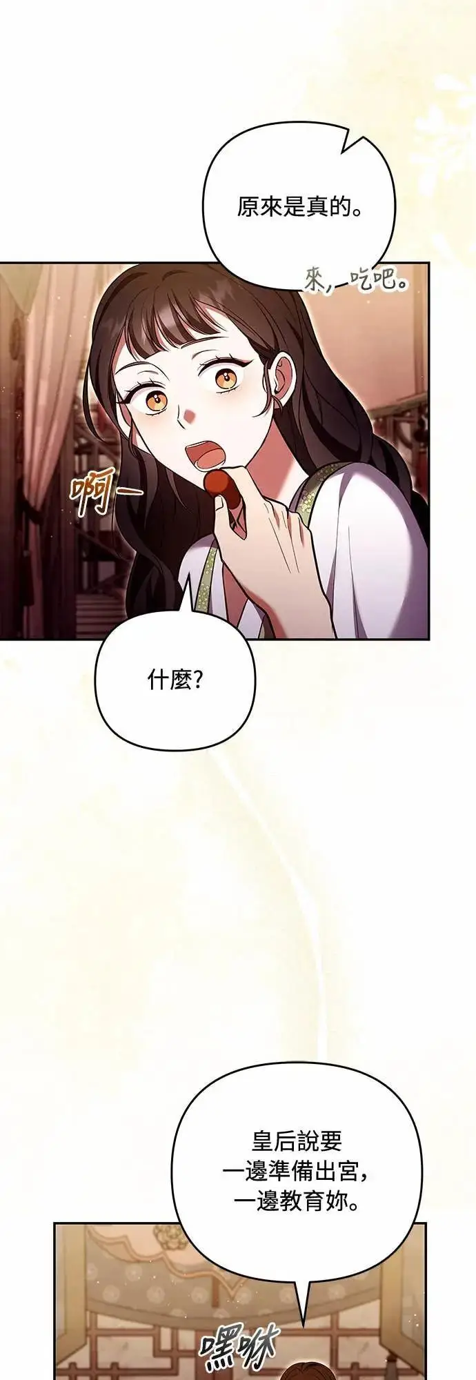 《武林高手转生后宫小主》第113话 为什么是这个结论…?图51