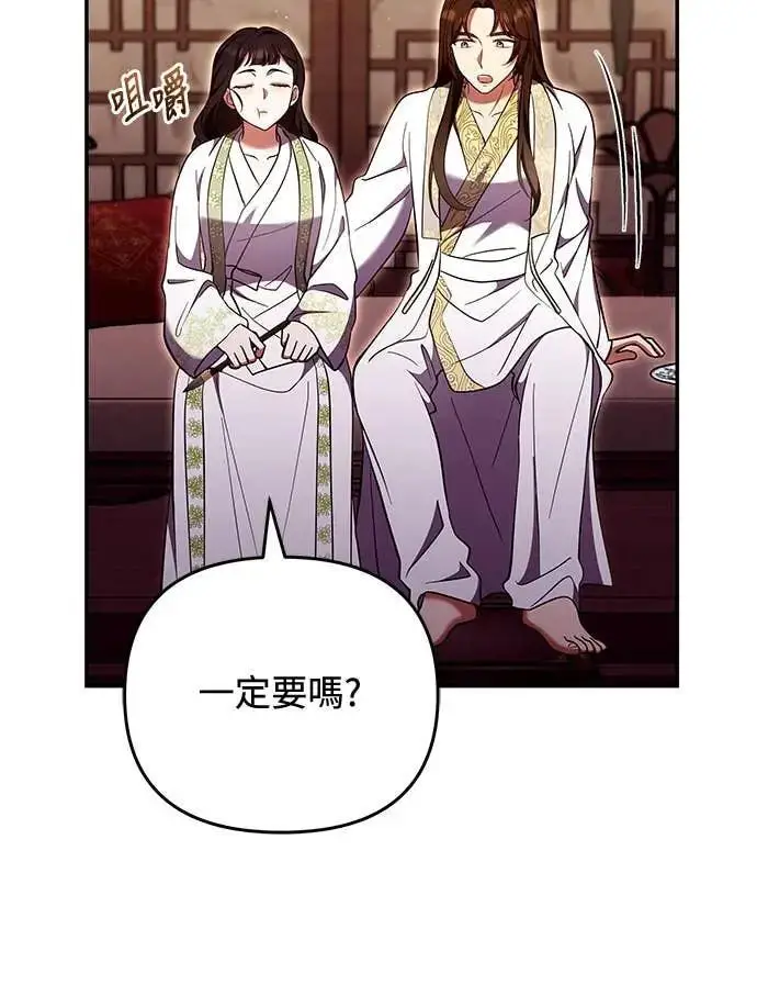 《武林高手转生后宫小主》第113话 为什么是这个结论…?图52