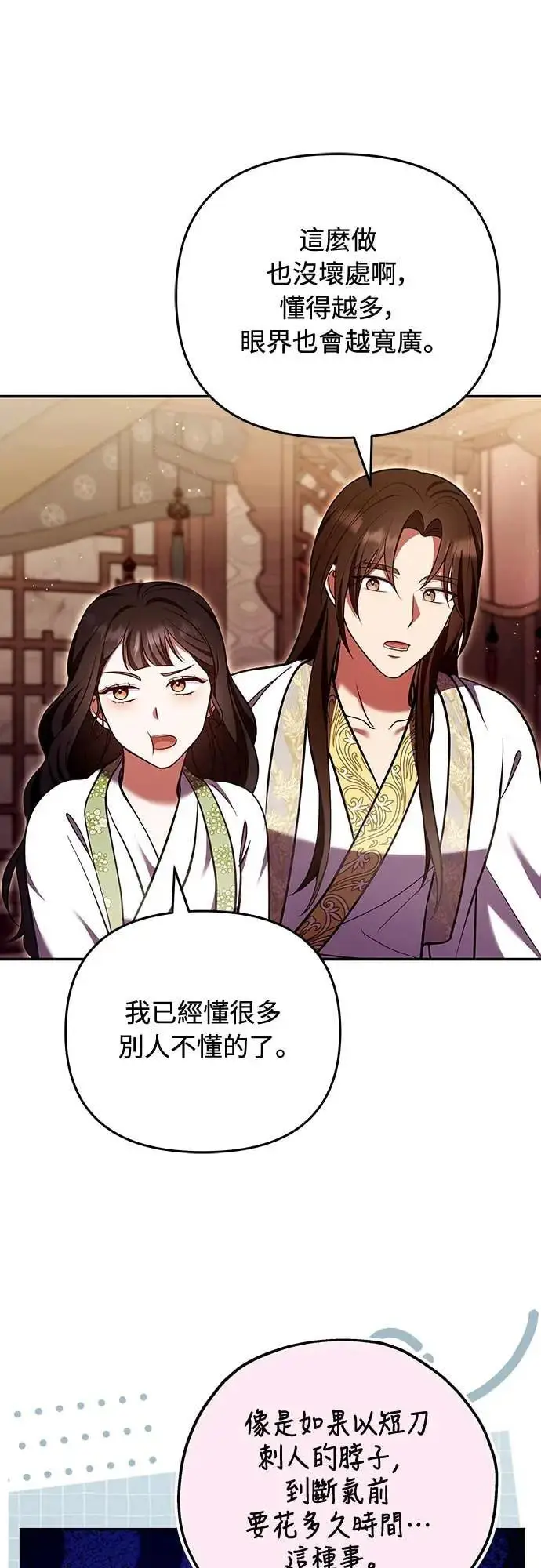《武林高手转生后宫小主》第113话 为什么是这个结论…?图53