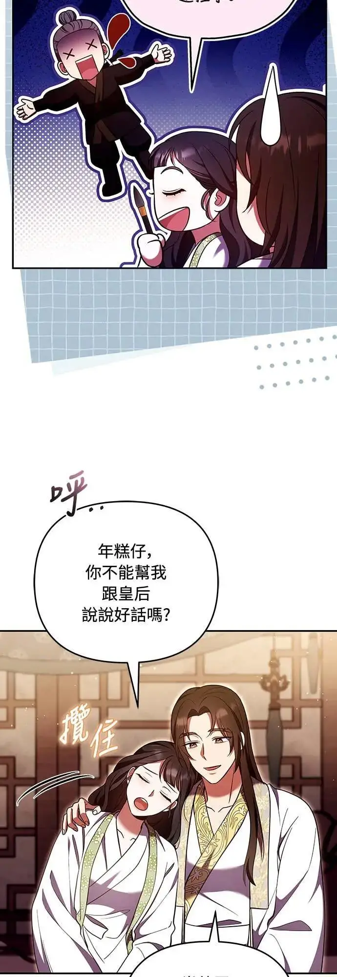 《武林高手转生后宫小主》第113话 为什么是这个结论…?图54