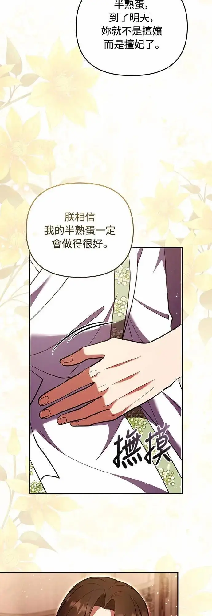 《武林高手转生后宫小主》第113话 为什么是这个结论…?图55