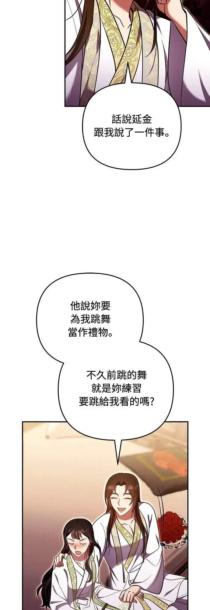 《武林高手转生后宫小主》第113话 为什么是这个结论…?图58