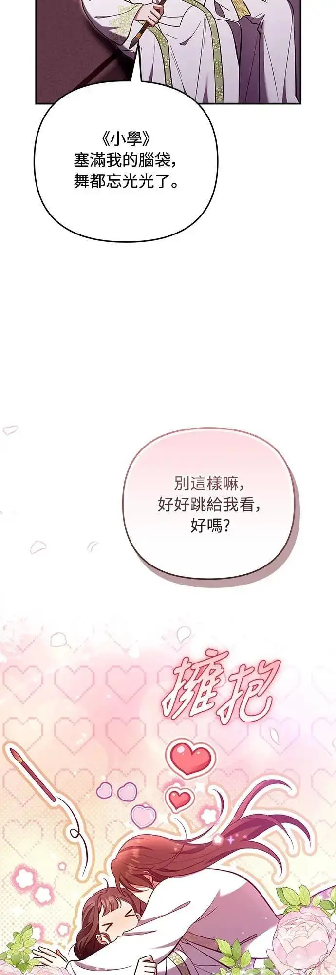 《武林高手转生后宫小主》第113话 为什么是这个结论…?图59