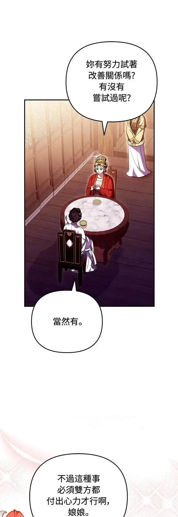 《武林高手转生后宫小主》第113话 为什么是这个结论…?图6