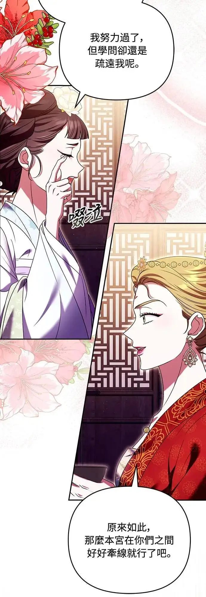 《武林高手转生后宫小主》第113话 为什么是这个结论…?图7
