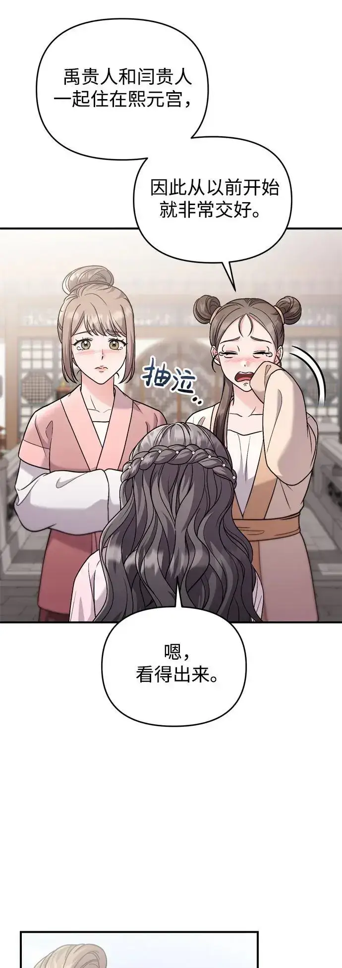 《武林高手转生后宫小主》[第32话] 我只有剥洋葱时才会哭图13