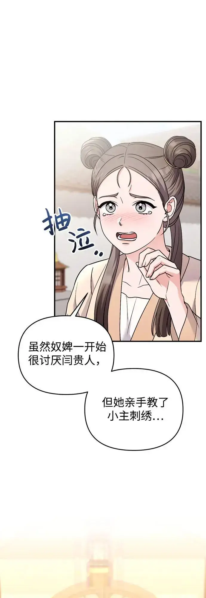 《武林高手转生后宫小主》[第32话] 我只有剥洋葱时才会哭图17