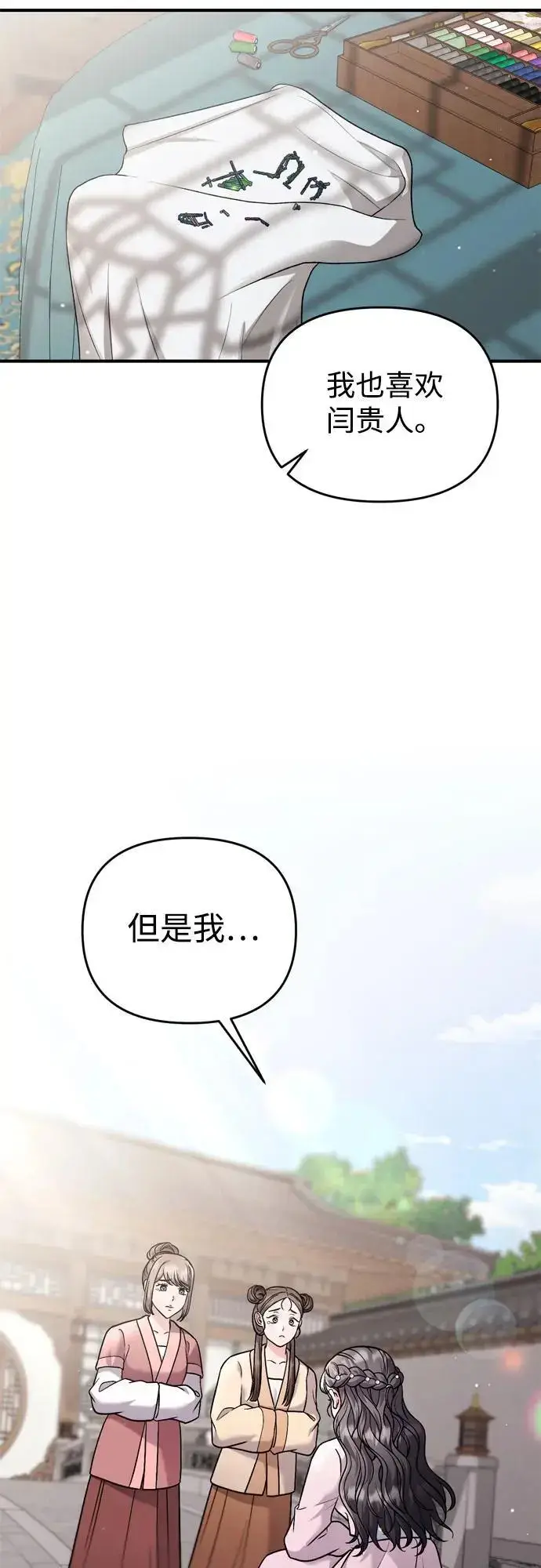 《武林高手转生后宫小主》[第32话] 我只有剥洋葱时才会哭图19