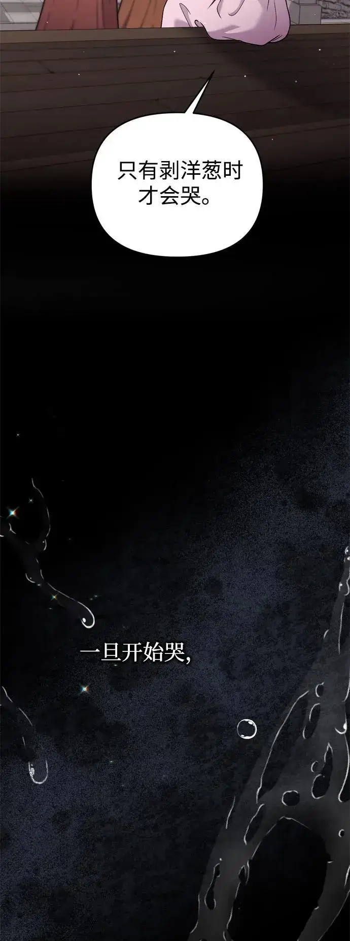 《武林高手转生后宫小主》[第32话] 我只有剥洋葱时才会哭图20