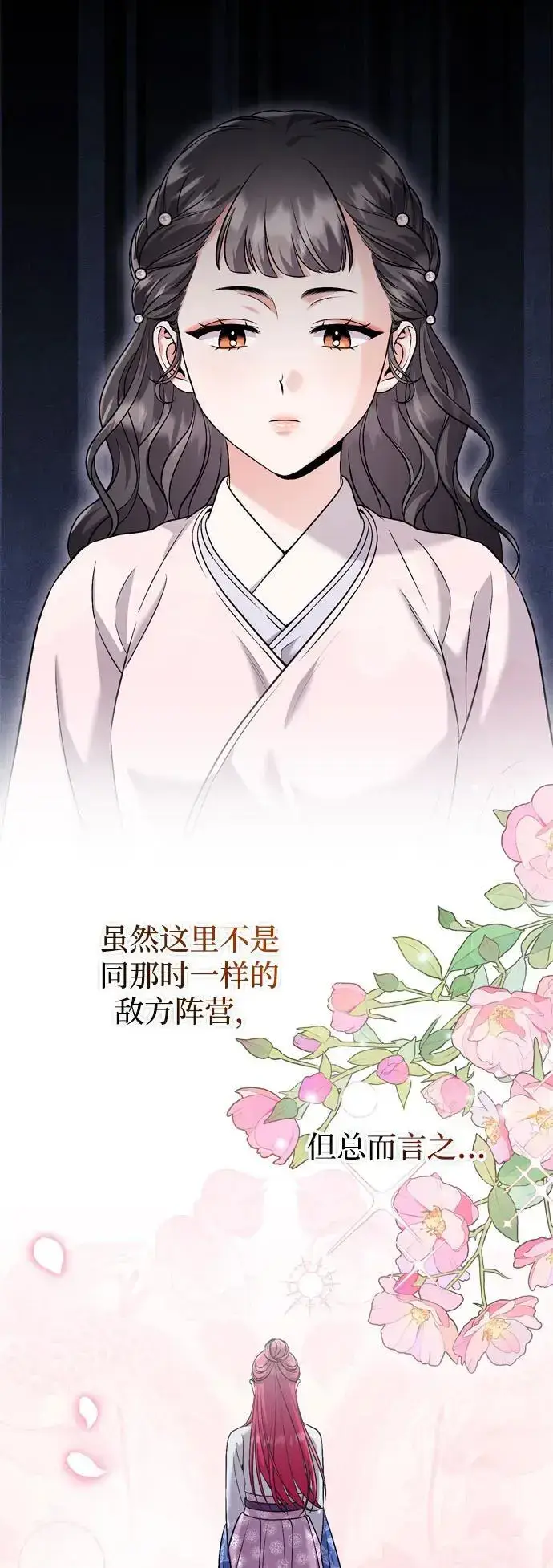 《武林高手转生后宫小主》[第32话] 我只有剥洋葱时才会哭图28