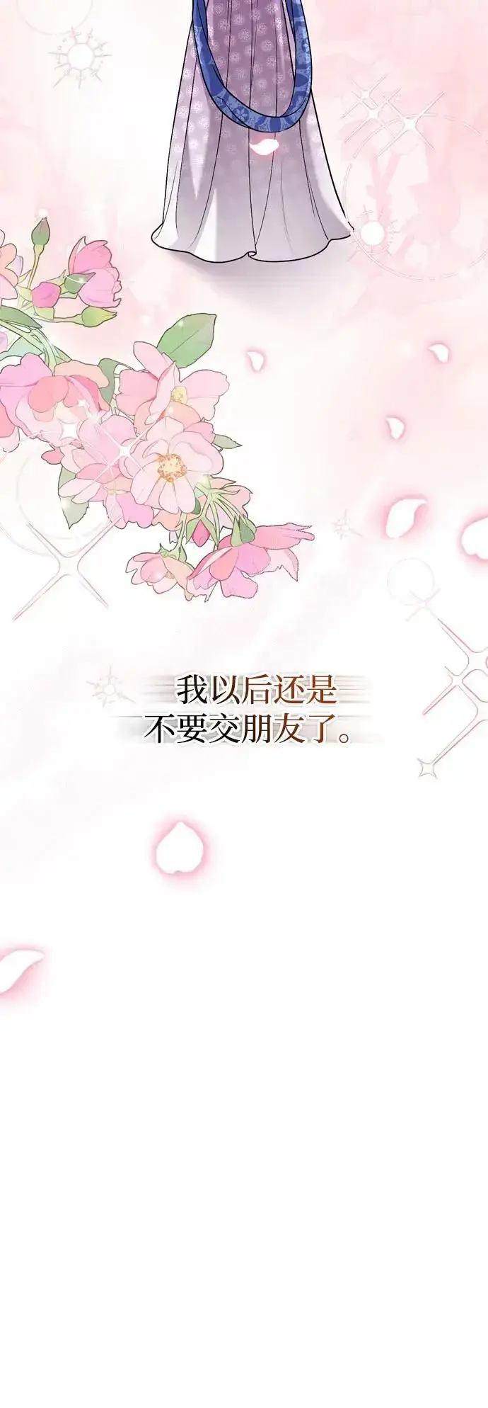 《武林高手转生后宫小主》[第32话] 我只有剥洋葱时才会哭图29
